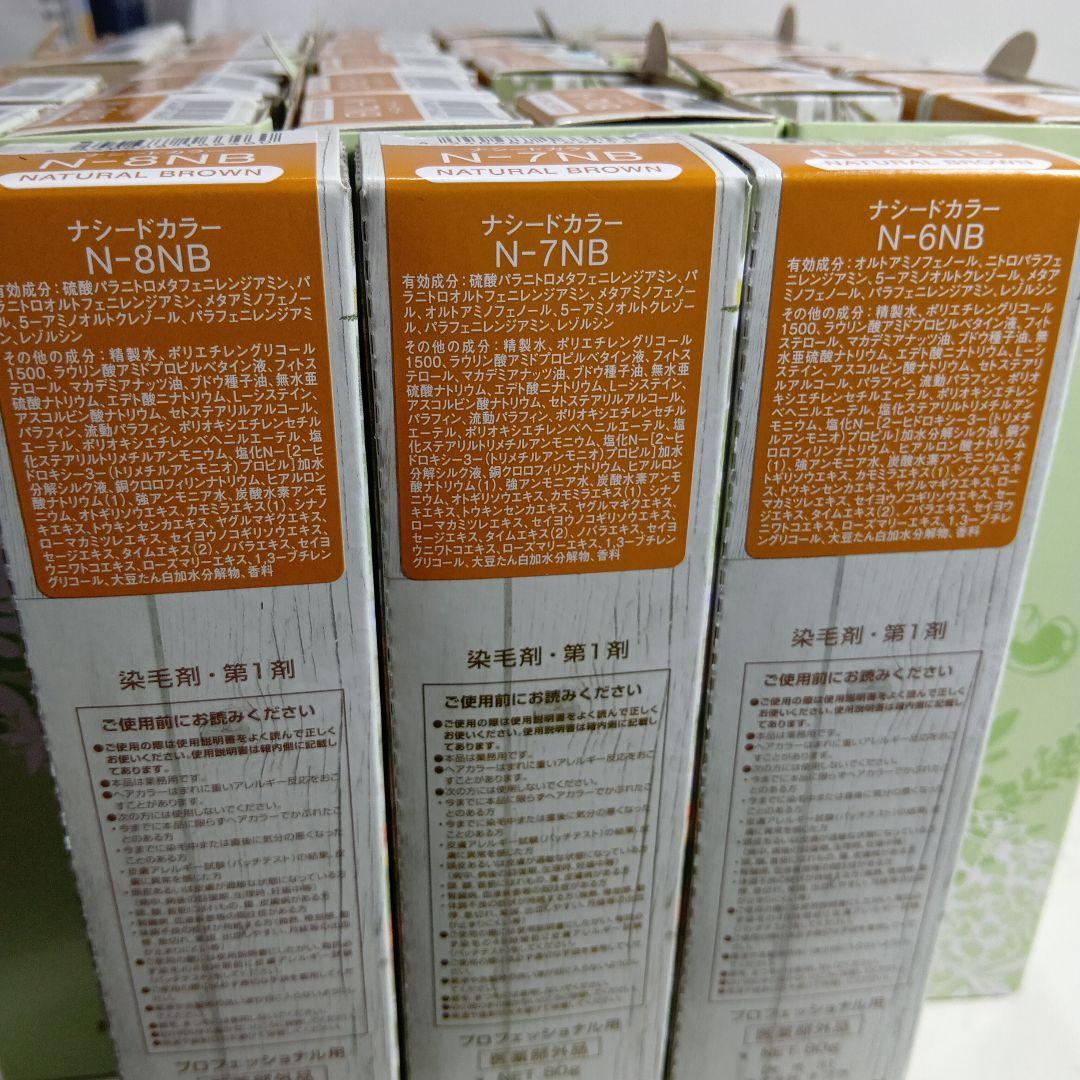 ナプラ N-6NB/N-7NB/N-8NB カラーリング剤　各12本　計36本