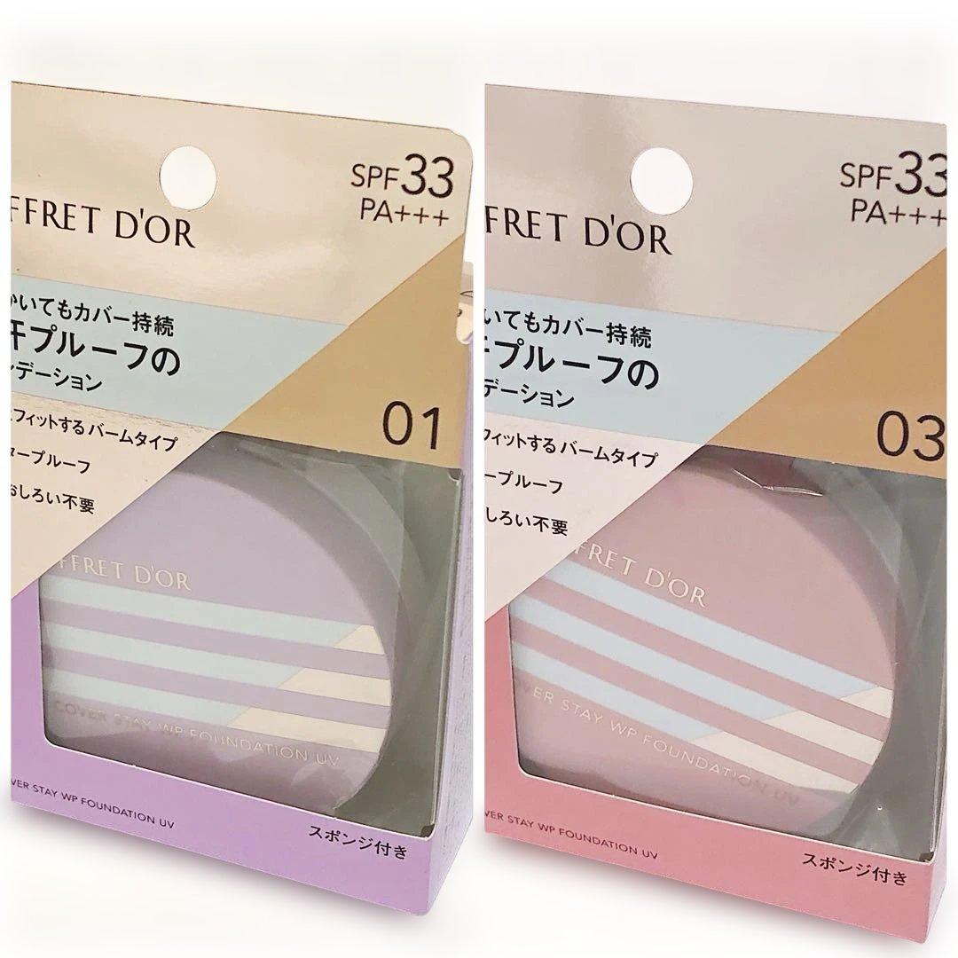 コフレドール カバーステイWPファンデーションUV 01 03