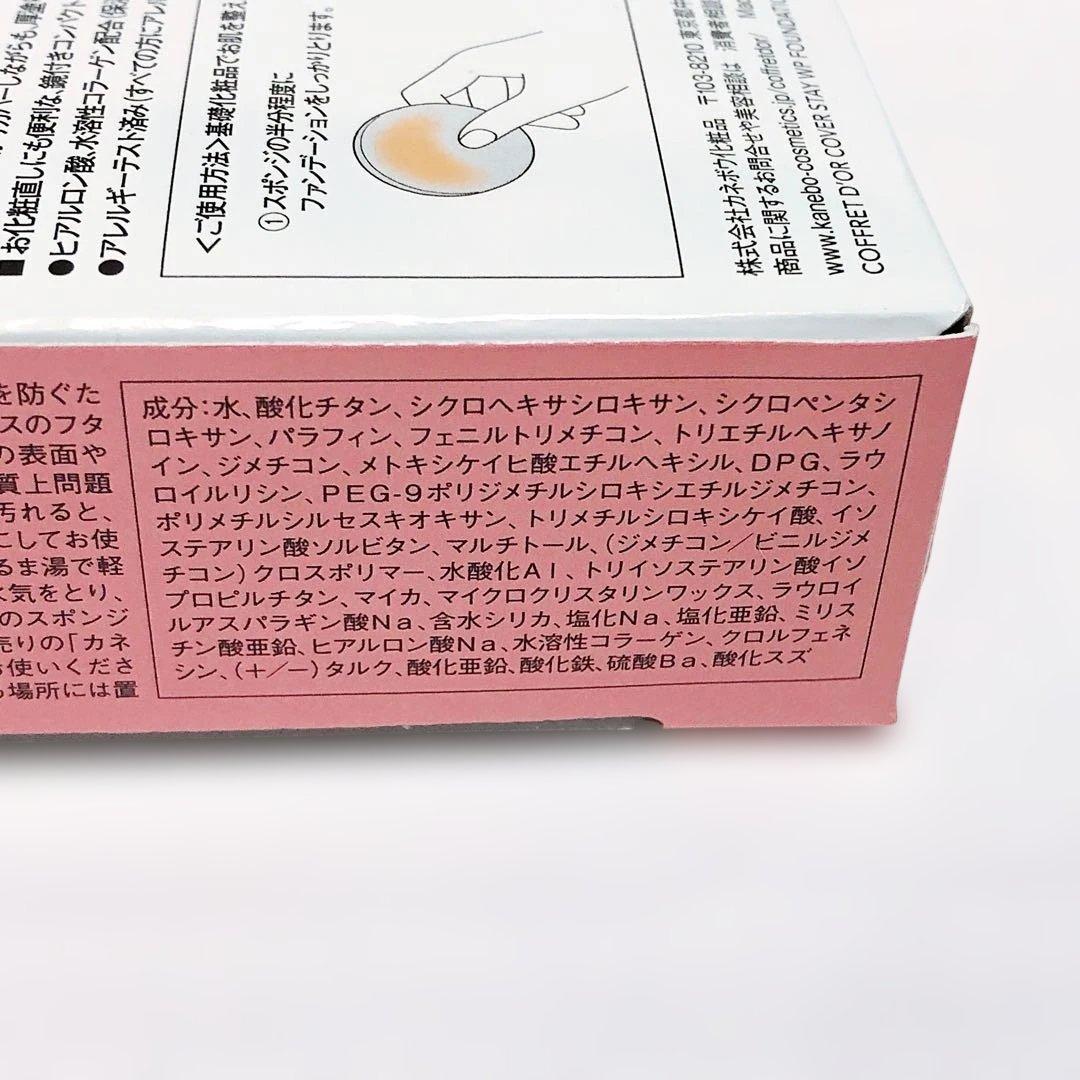コフレドール カバーステイWPファンデーションUV 01 03