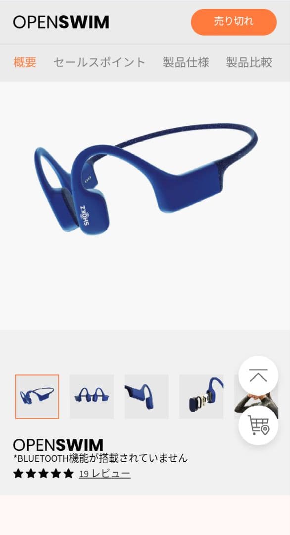 SHOKZ OPEN SWIM 骨伝導イヤホン