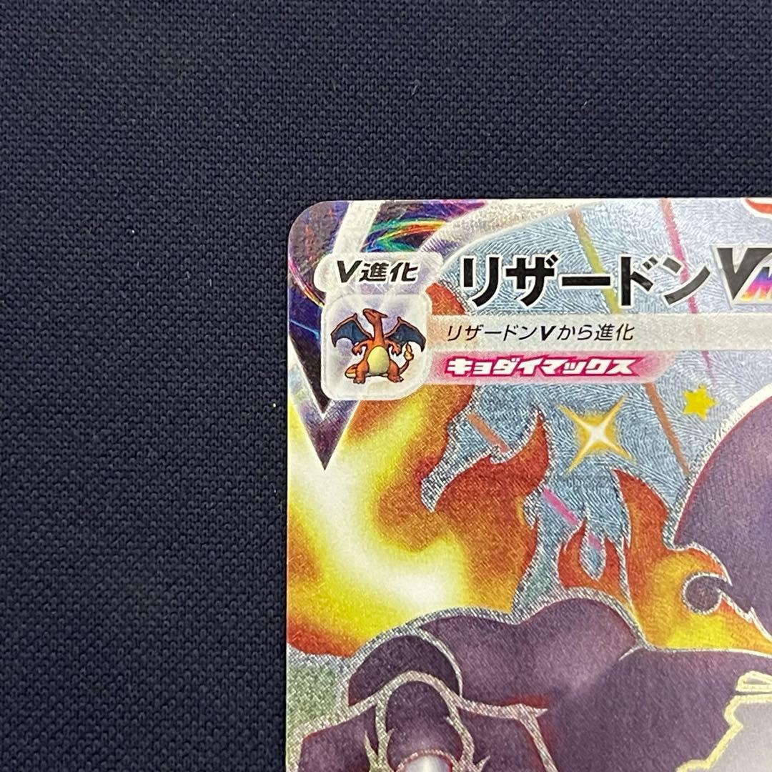 リザードンVMAX SSR 308/190