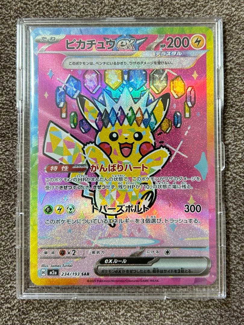 ピカチュウ ex SAR ポケモンカード