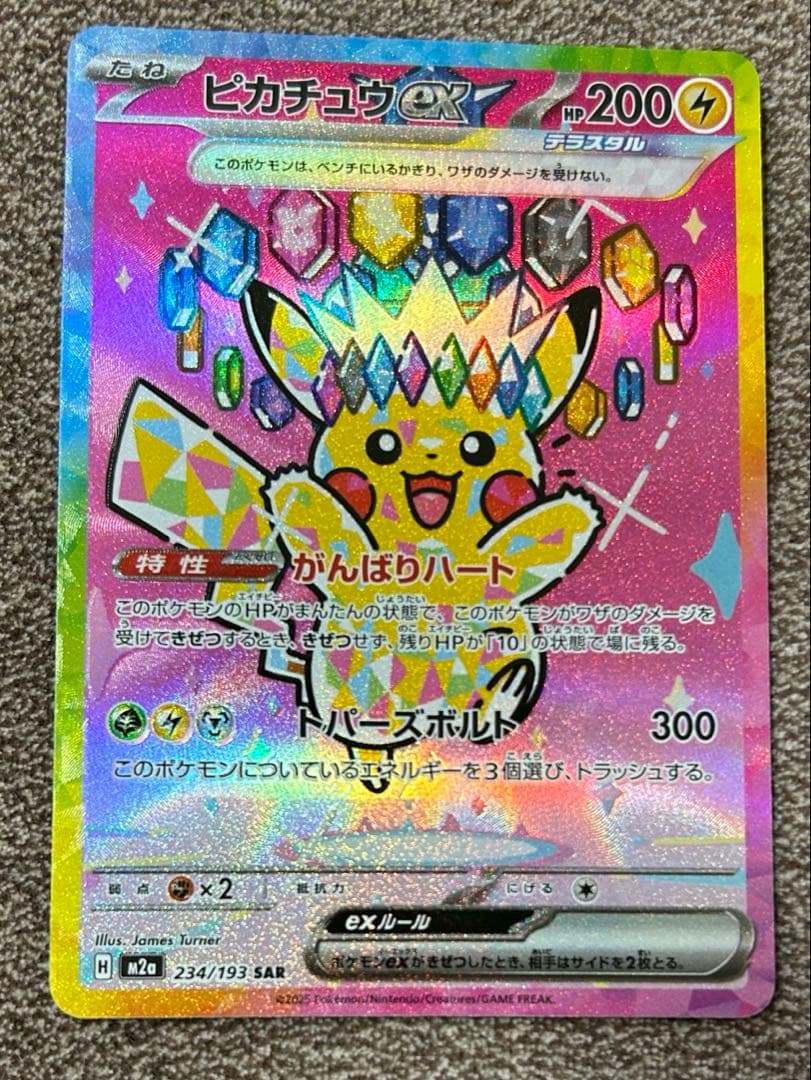 ピカチュウ ex SAR ポケモンカード