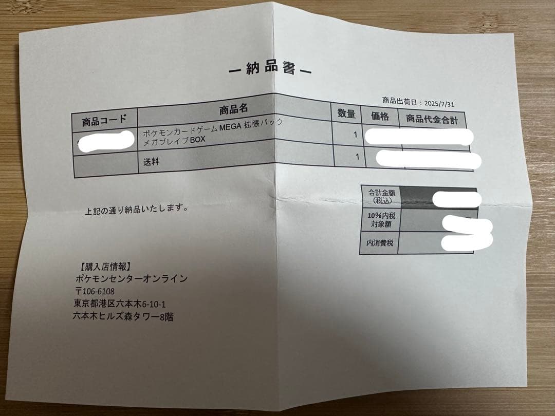 メガブレイブ ポケセン産 シュリンク&納品書付き ボックス 新品未開封