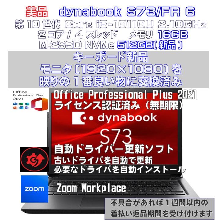 アキ　dynabook S73/FR i3-10110U 16 512 6