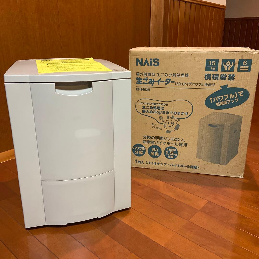 【新品】【送料無料】EH4402H 屋外設置型生ごみ分解処理産　生ゴミイーター