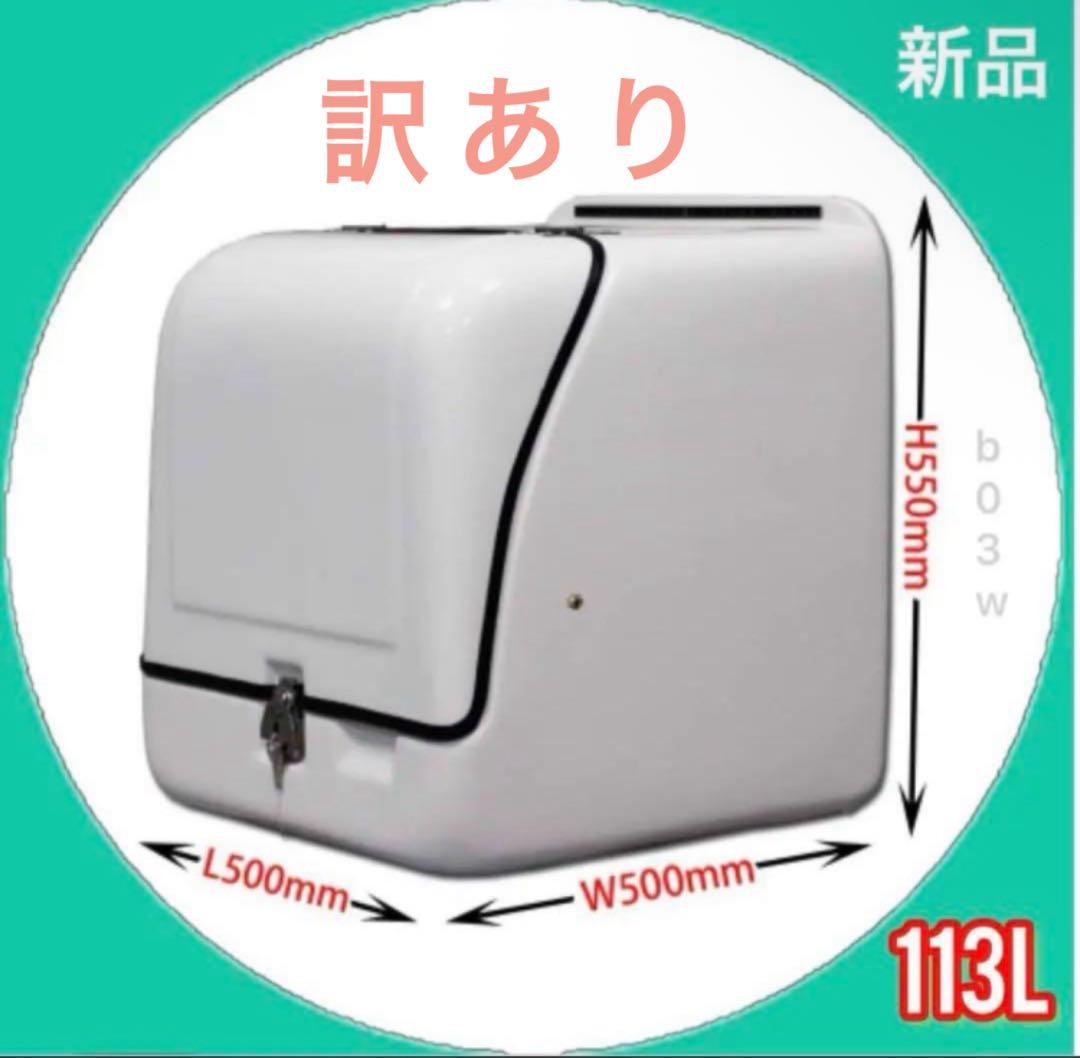 デリバリーボックスバイクリアボックス113Lバイク用品宅配ボックス置き配ボックス