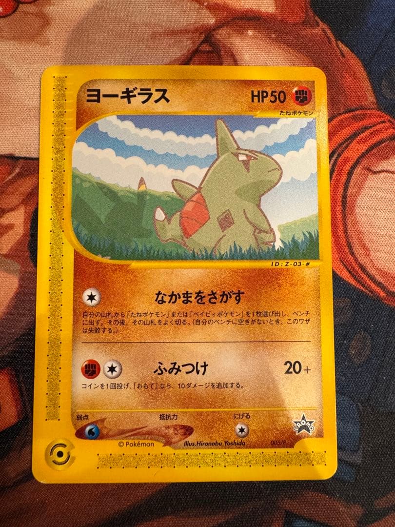 【非売品】ポケモンカード ANAスペシャル版 ピカチュウ & ヨーギラス