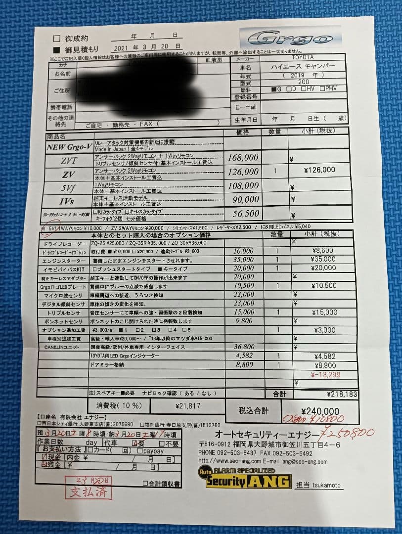 Yupiteru Grgo-Z VII セキュリティシステム