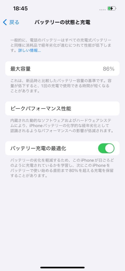 iPhone14 128GB バッテリー86%