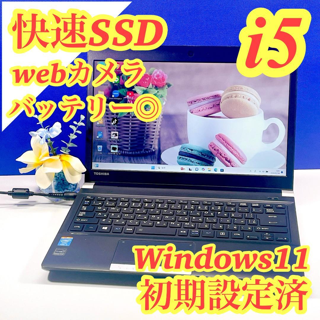 小型軽量！すぐ使える✨Windows11✨快適SSD✨東芝カメラ付ノートパソコン