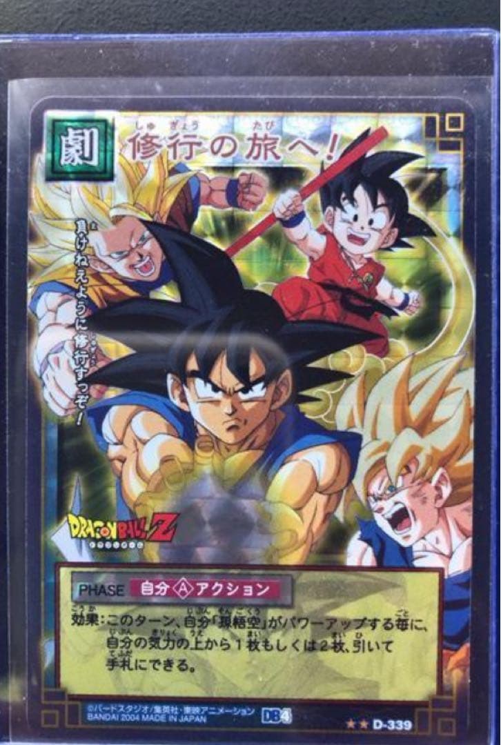 2004バンダイドラゴンボールZカードゲーム/D-2 64・7枚セット