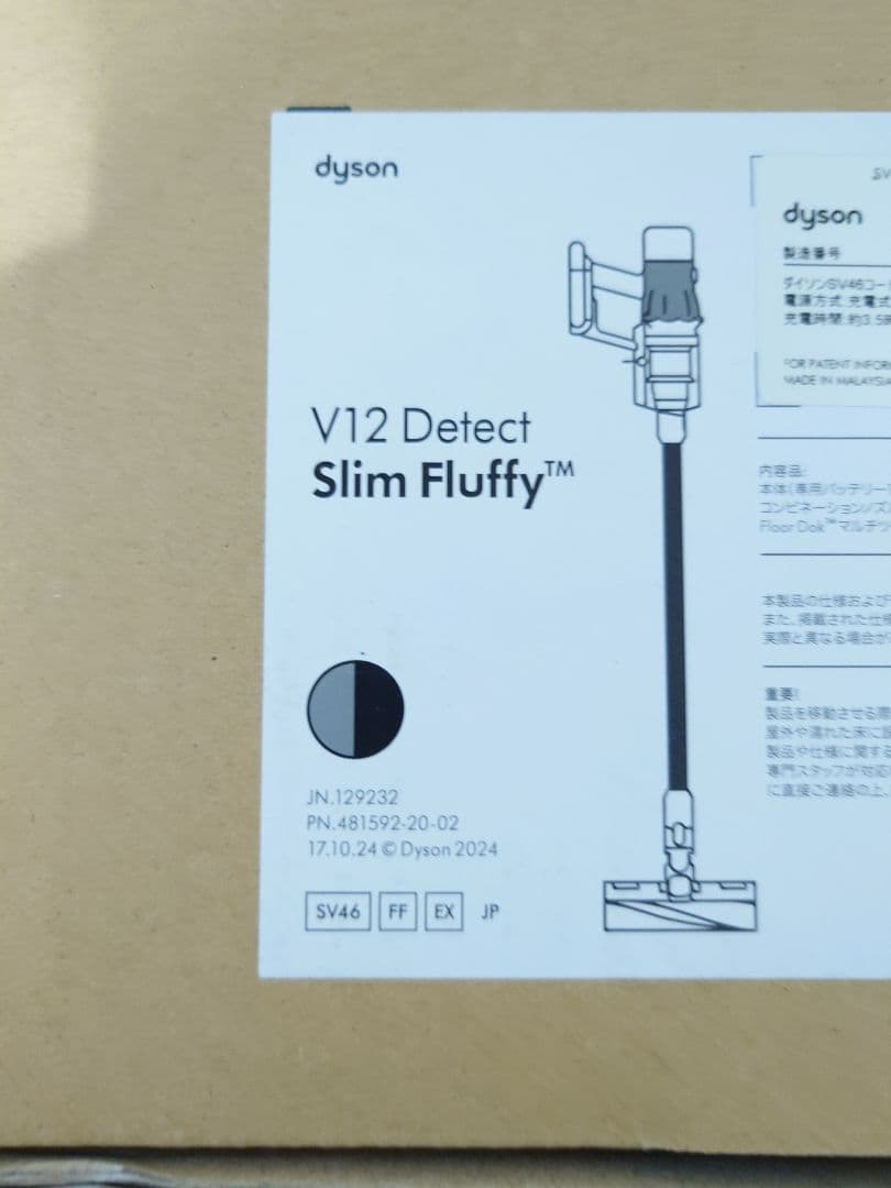 ダイソン　最新ハイエンドモデル　V12 SV46 新品　公式限定フルセット