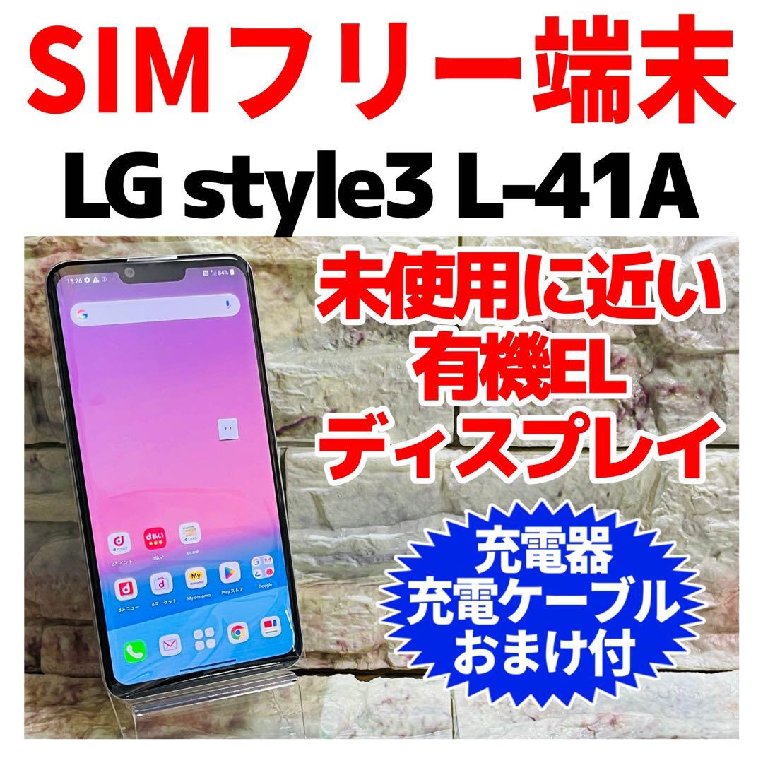 美品 SIMフリー LG style3 L-41A 64GB ホワイト電池良好