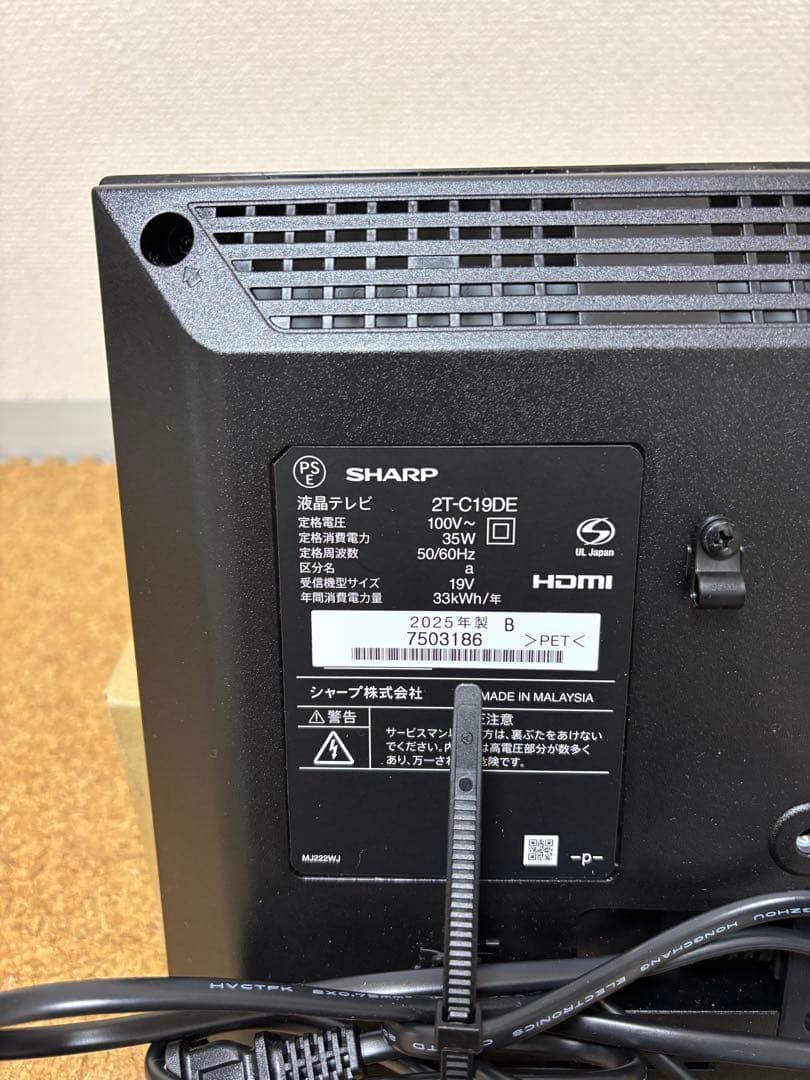 小型液晶テレビ　SHARP AQUOS 19インチ 2T-C19DE-B