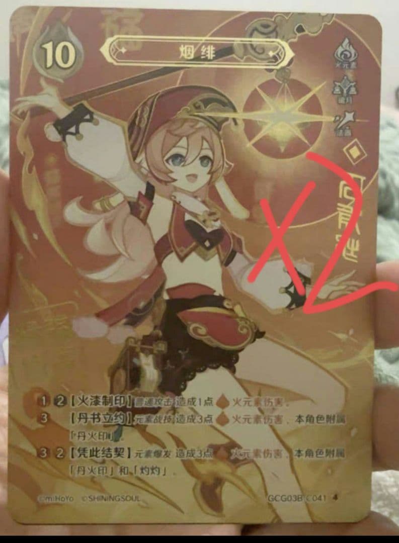 七聖召喚カード 煙緋　原神 第三弾 ランク4 等級4 2枚