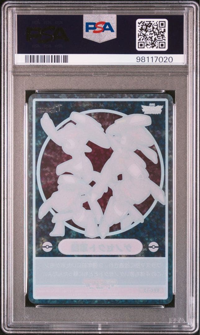 ポケモン カードダス ビジュアルプラカード VPC12ゲノセクト軍団 psa10