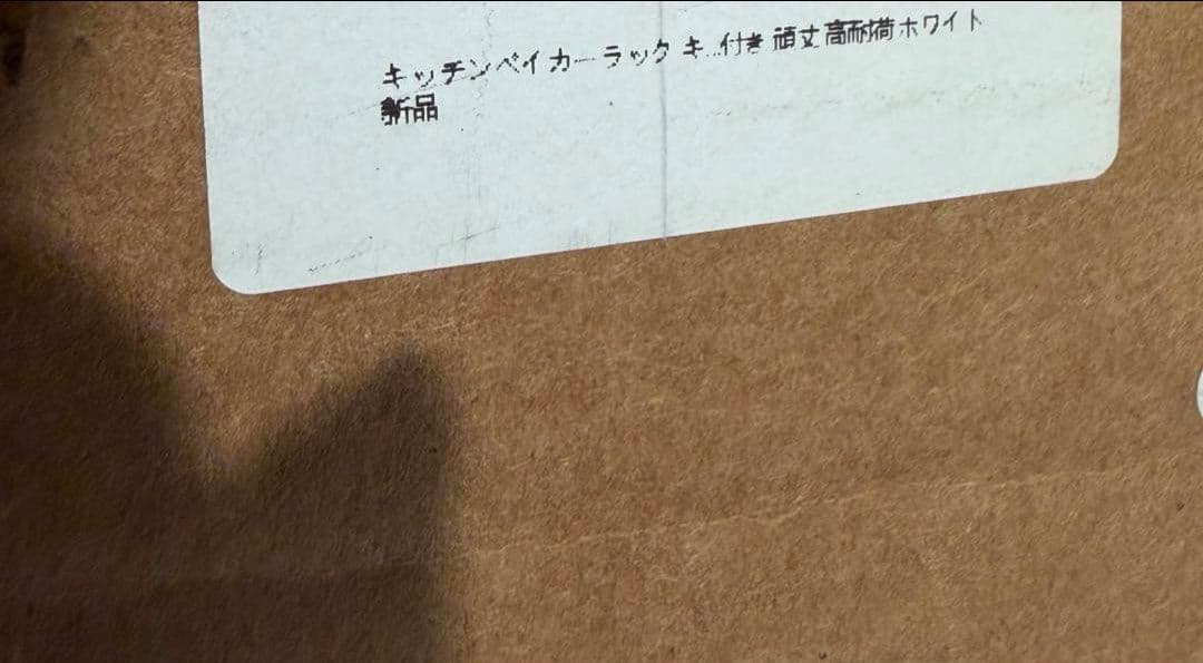 【全開スライド棚板】キッチンラック スライド式棚板 レンジラック 食器棚