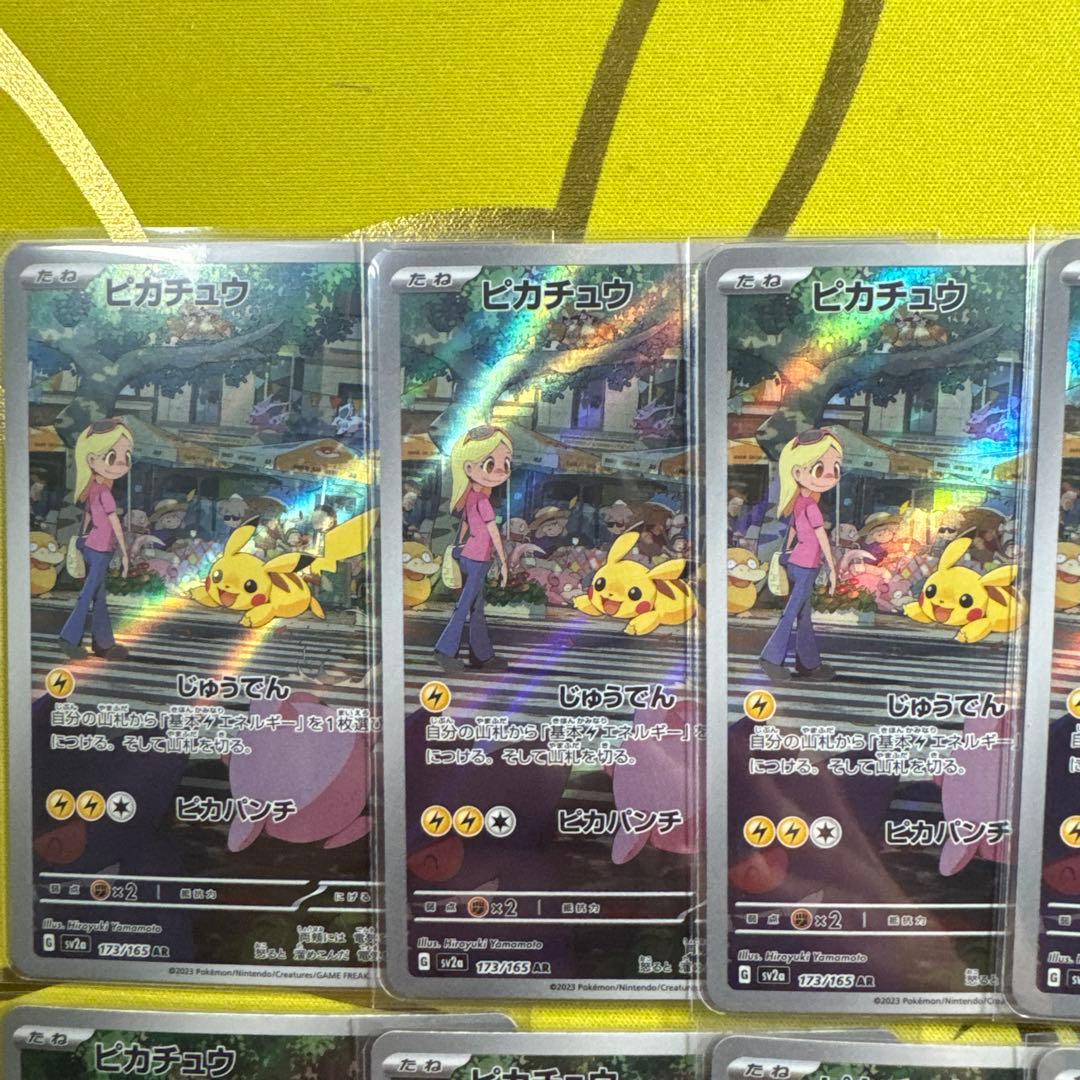 ピカチュウ AR 10枚セット
