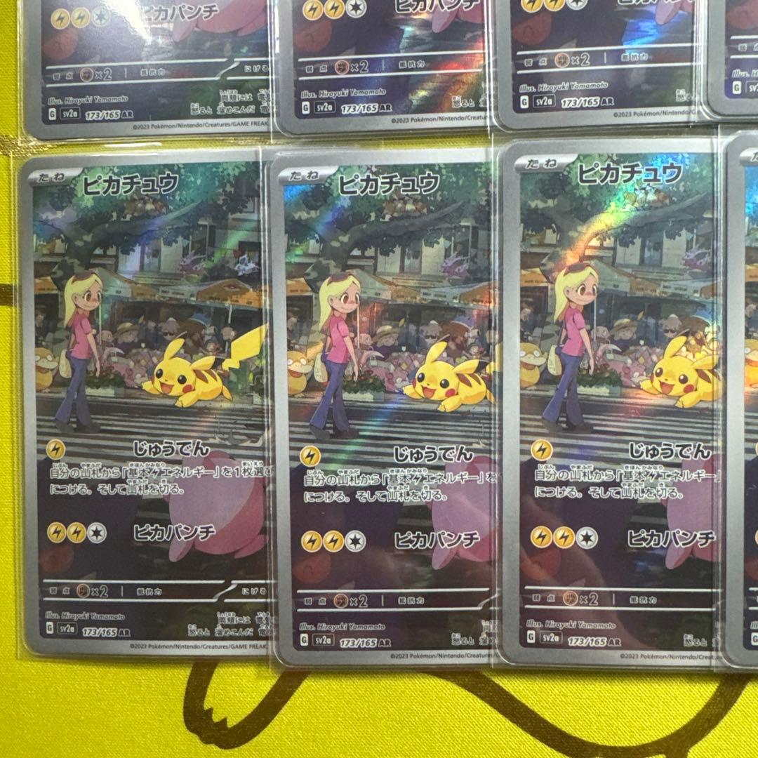 ピカチュウ AR 10枚セット