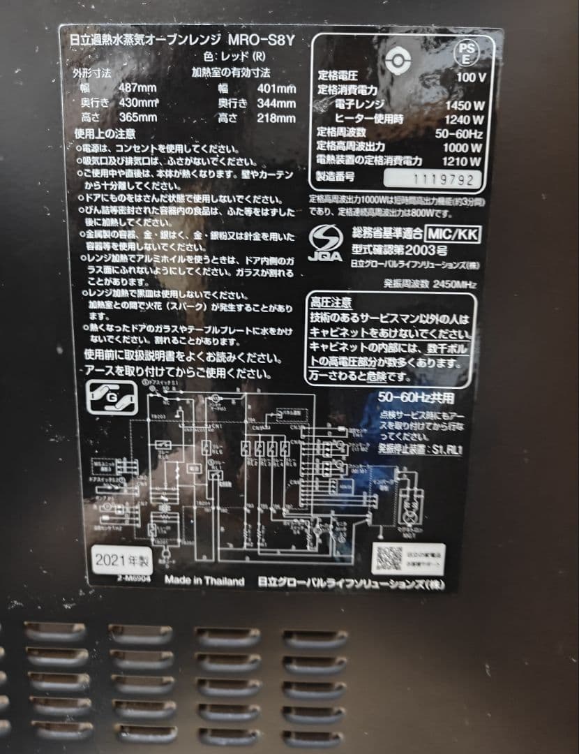 ★動画あり★日立 オーブンレンジ MRO-S8Y 2021年製