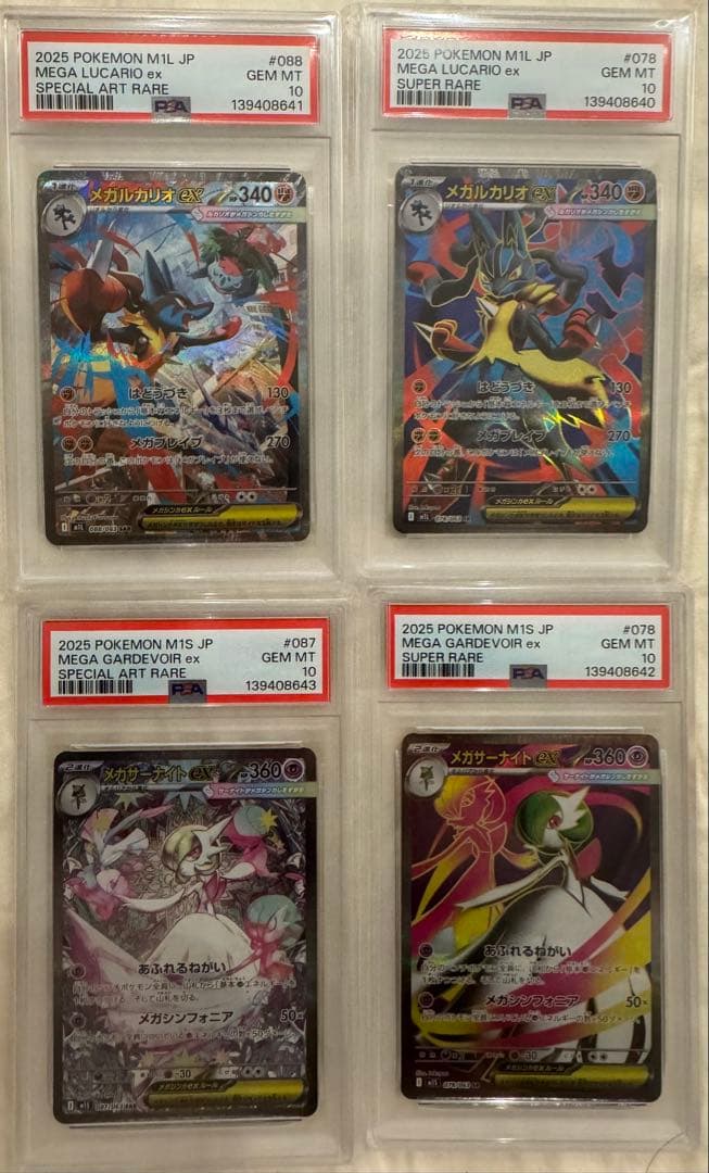 【PSA10 4連番】メガルカリオex メガサーナイトex SR、SAR