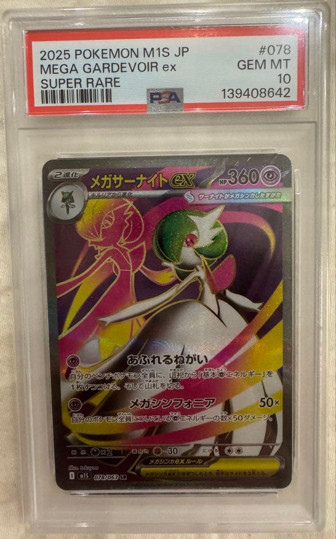 【PSA10 4連番】メガルカリオex メガサーナイトex SR、SAR