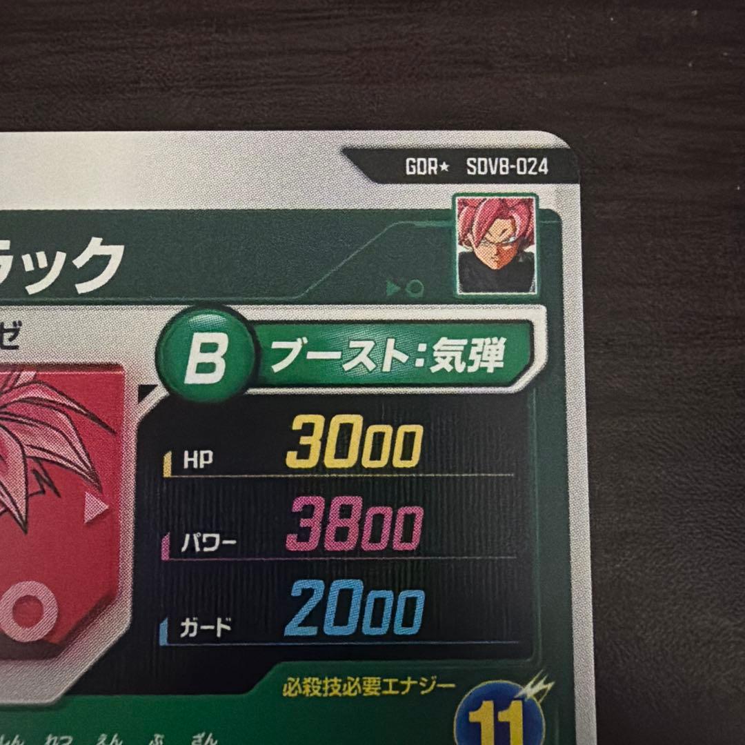 ドラゴンボールヒーローズ引退販売中様SDV8-024 ゴクウブラック パラレル