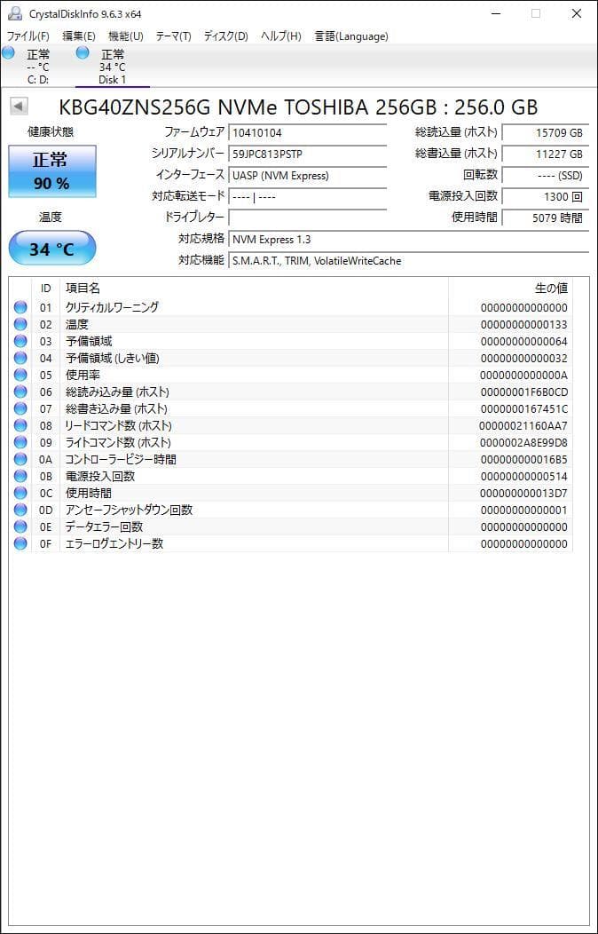 ②-WA129 TOSHIBA NVMe 256GB SSD 4点