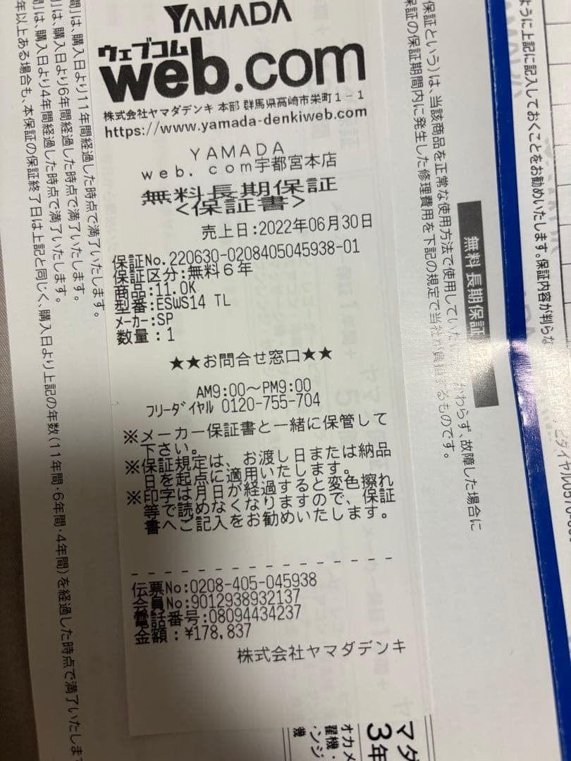 SHARP ES-WS14 ドラム式洗濯機 (2022年式)