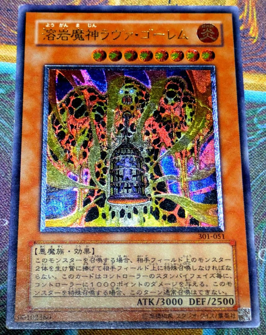遊戯王 溶岩魔神ラヴァ ゴーレム レリーフ アルティメットレア YUGIOH