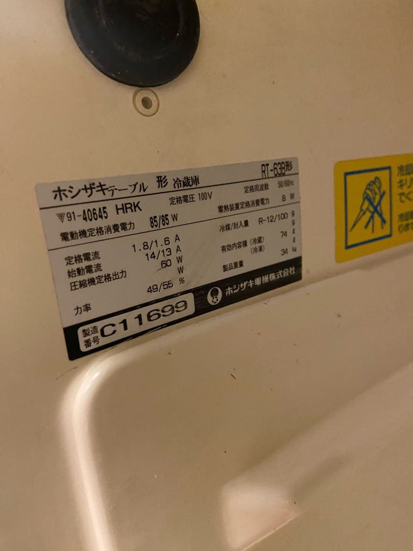 HOSHIZAKI テーブル型冷蔵庫 RT-638形