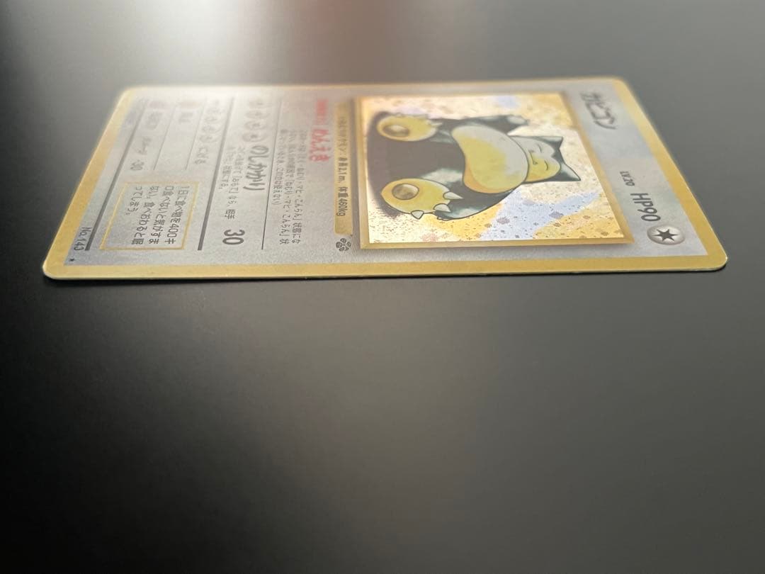 旧裏 ポケモンカード カビゴン ★ No.143 ホロ 初期　　キラ