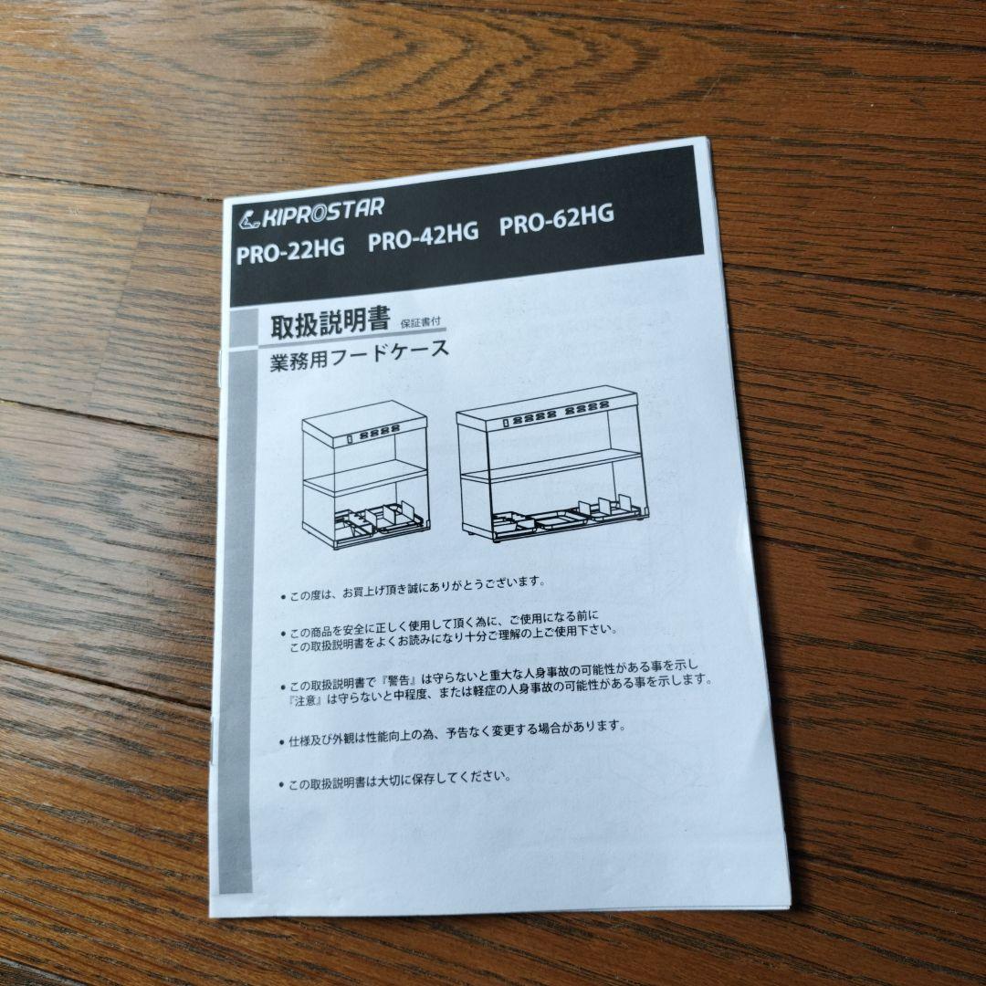 業務用フードケース（安吉）