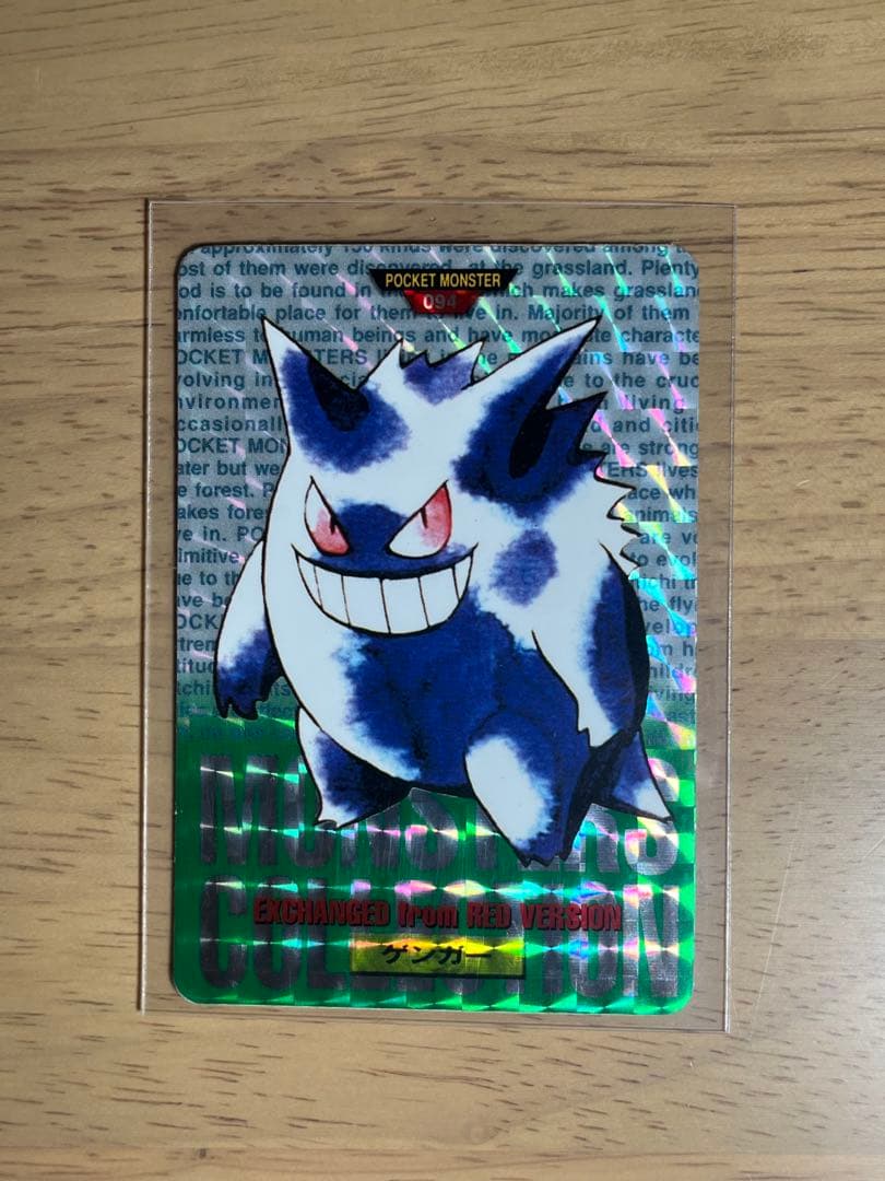 ポケモン カードダスゲンガー (グリーン)