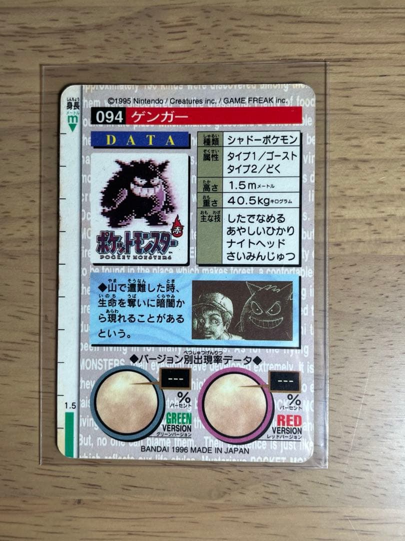 ポケモン カードダスゲンガー (グリーン)