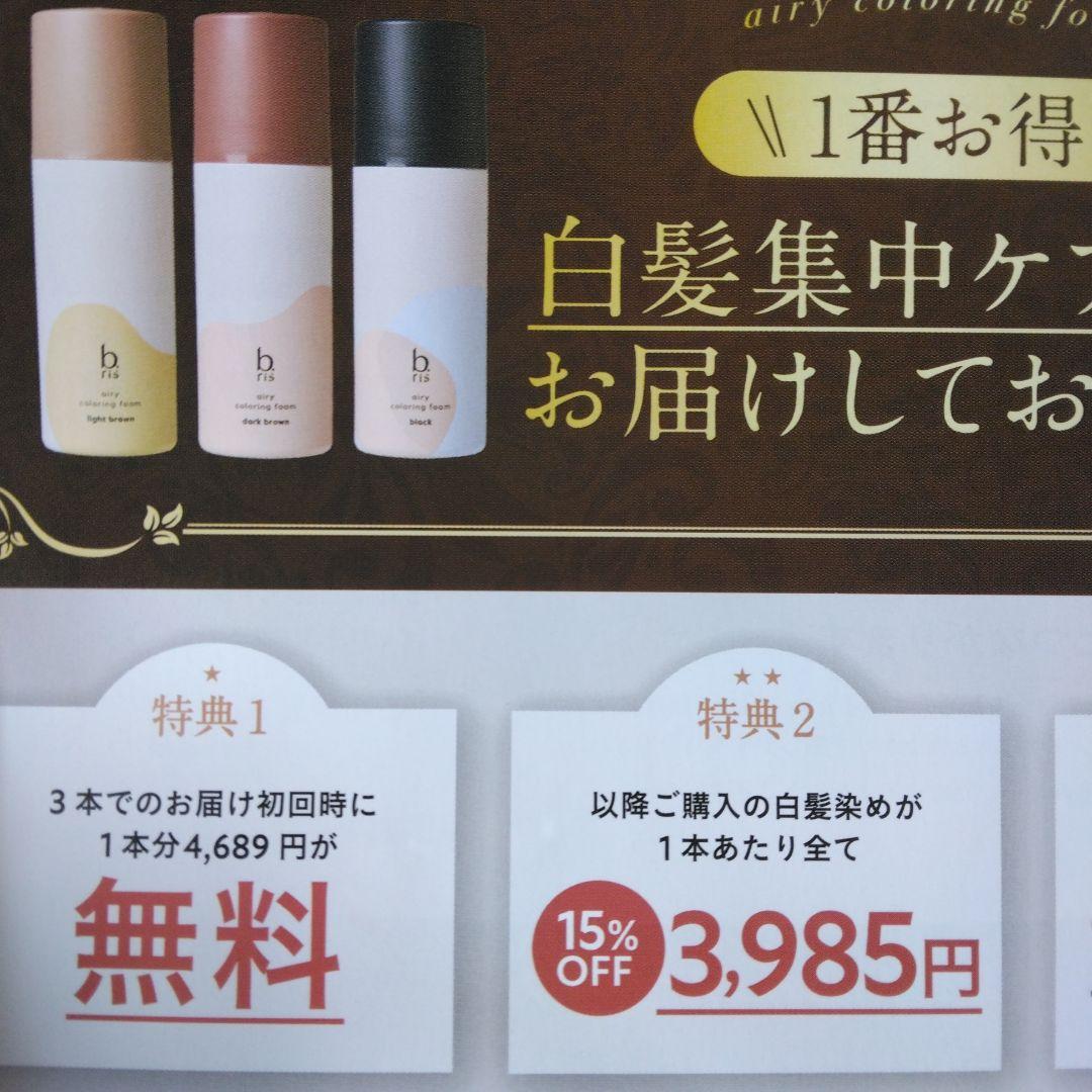 b.risビーリス　 エアリー　カラーリング　フォーム　ライトブラウン