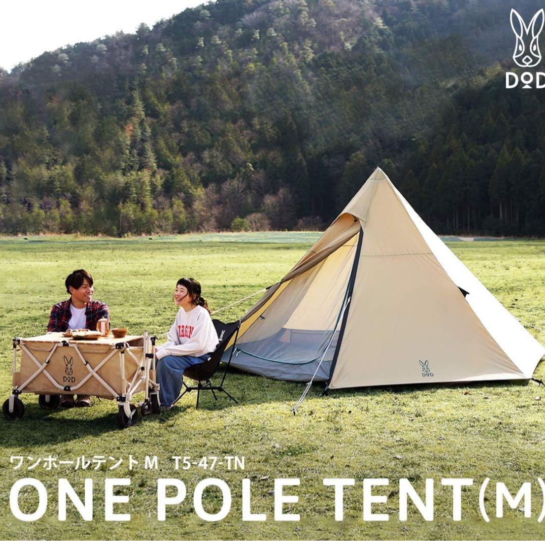 ワンポールテント M T5-47-TN 　DOD タン キャンプ 未開封品