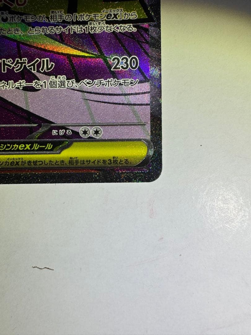 【センタリング○ 早い者勝ち】メガゲンガーex ma 中国語箔押しエラーカード