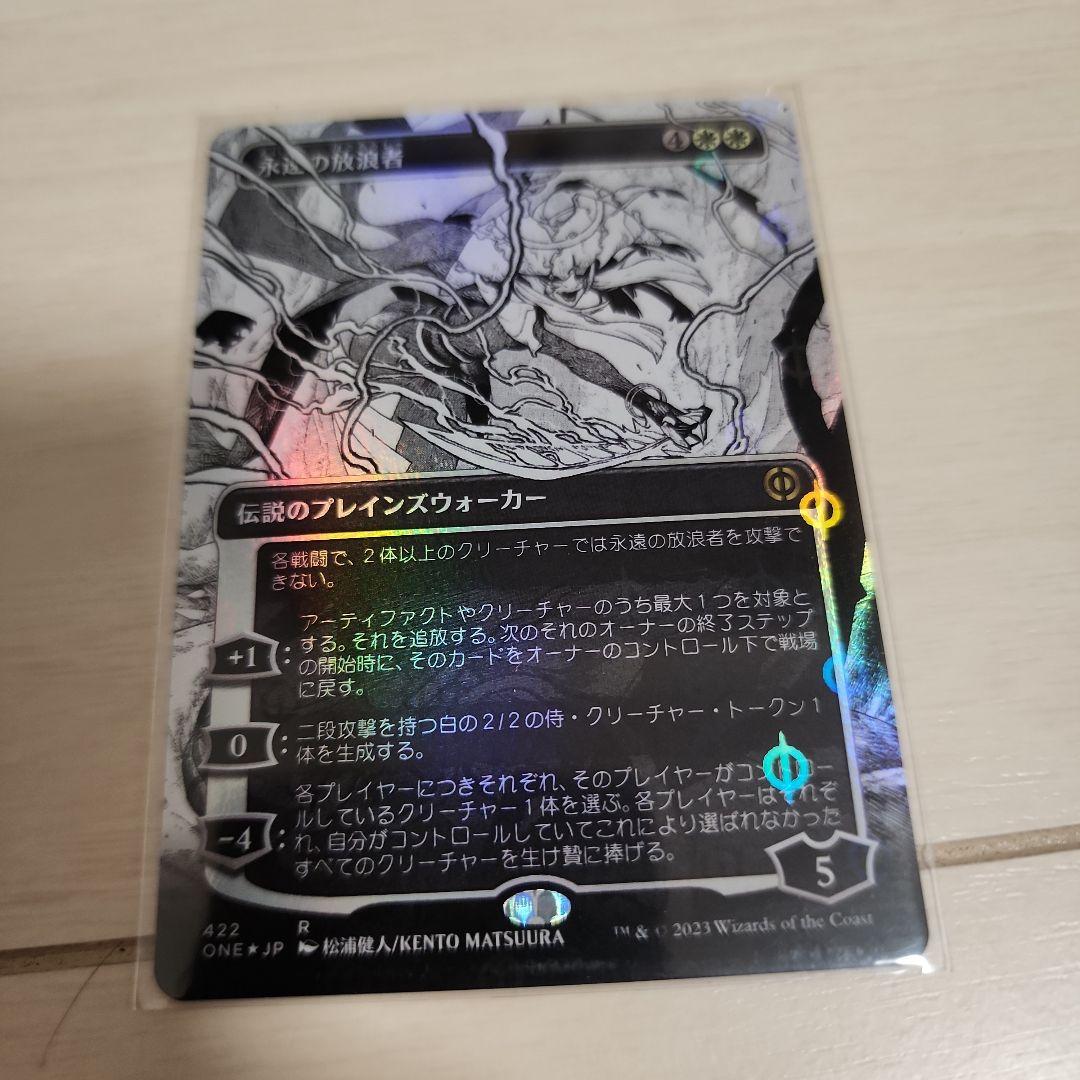 マジックザギャザリング　永遠の放浪者　１枚