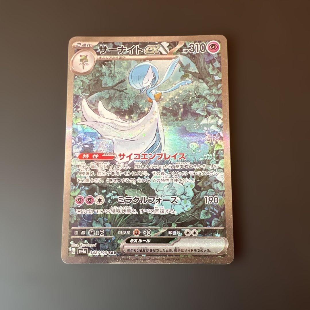 サーナイト ex sar ポケモンカード