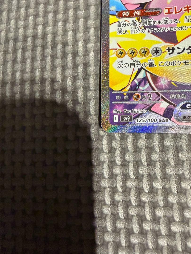 ナンジャモのハラバリーex SAR ナンジャモのカイデンAR付き