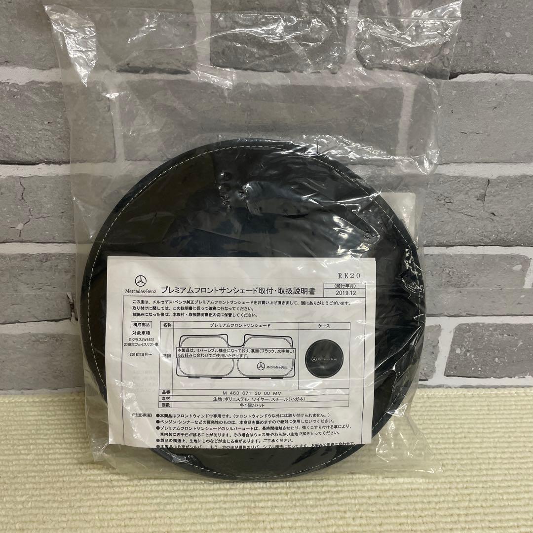 Mercedes-Benz プレミアムフロントサンシェード Gクラス M463