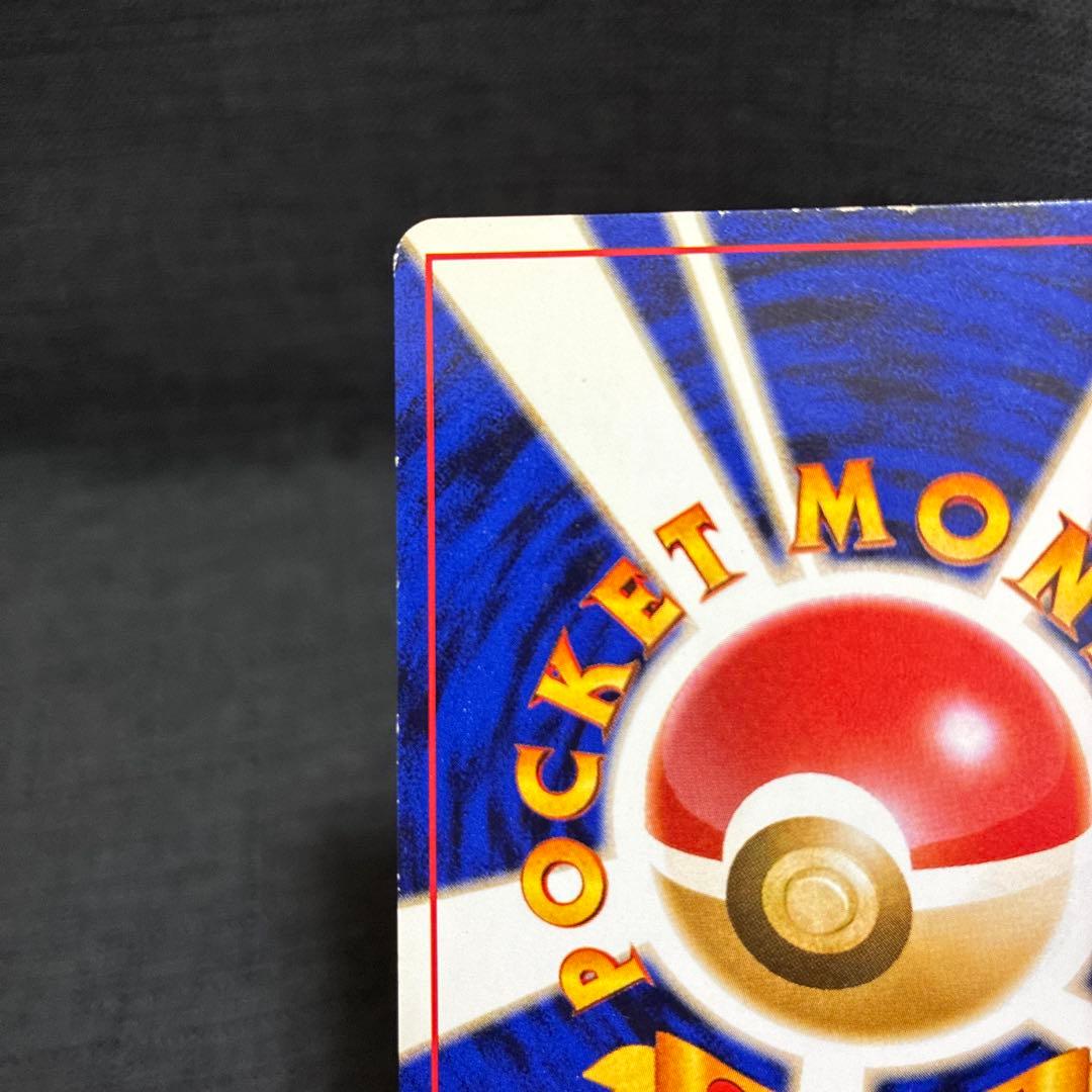 リザードン 旧裏