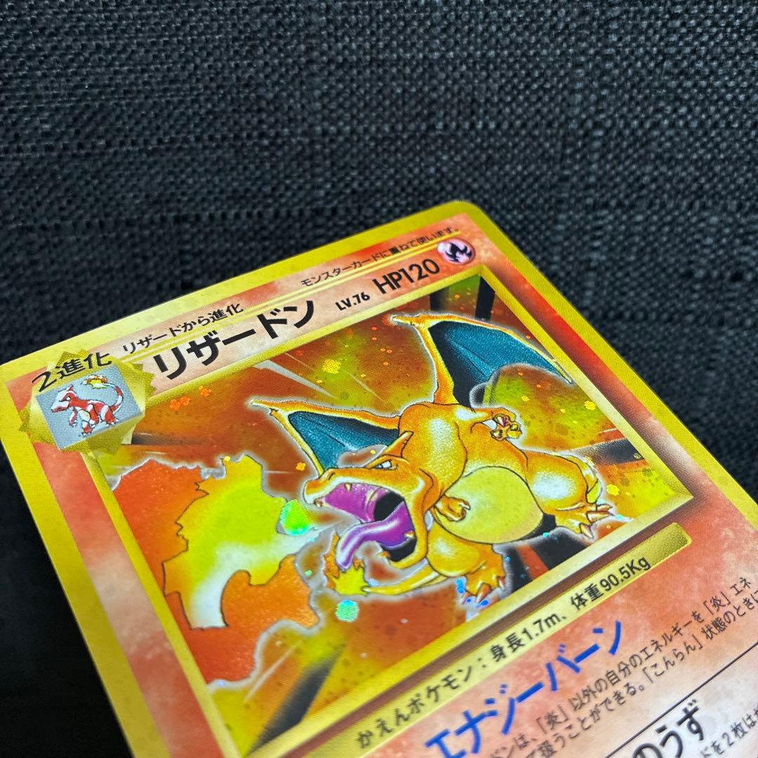 リザードン 旧裏