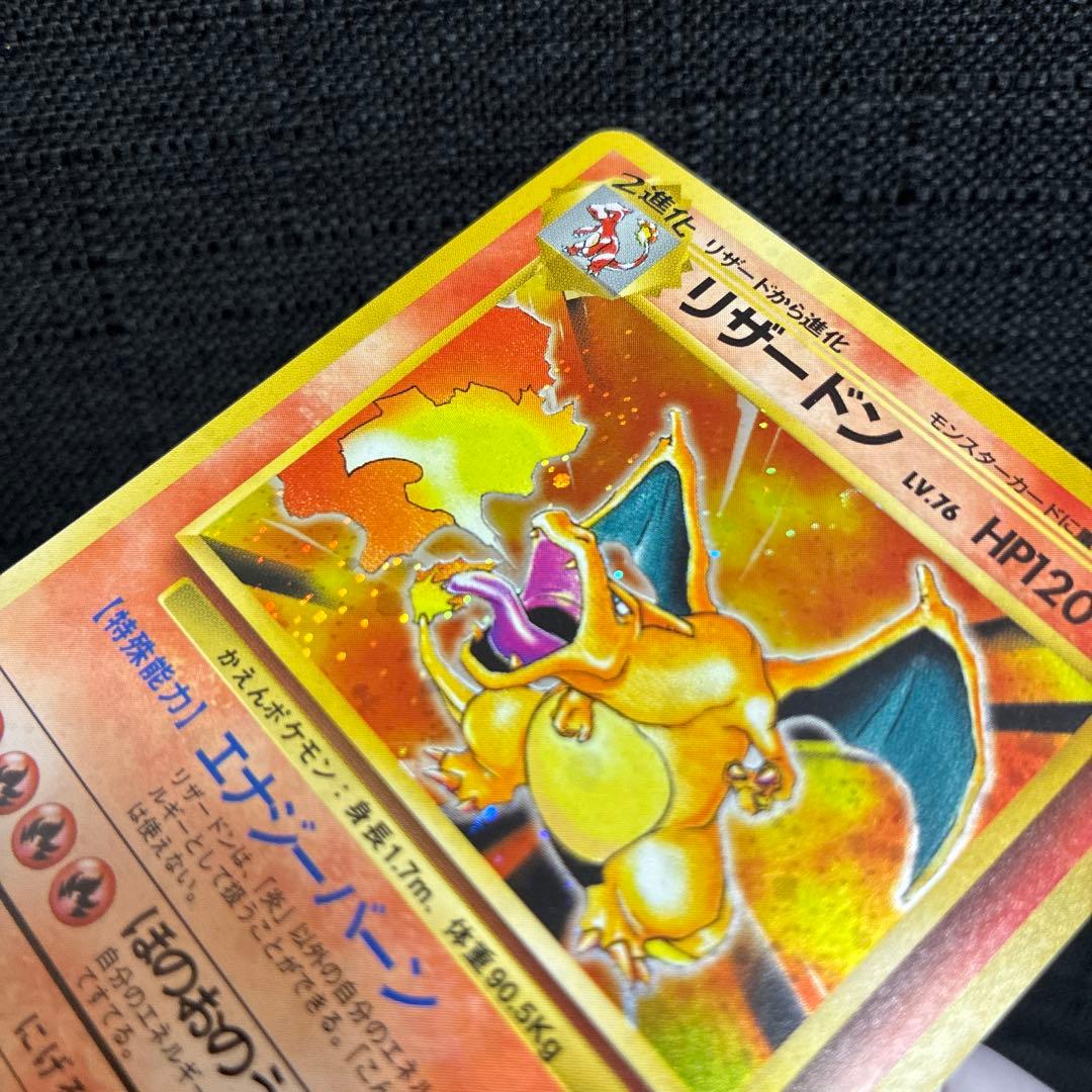 リザードン 旧裏