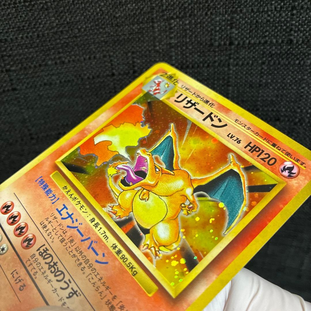 リザードン 旧裏