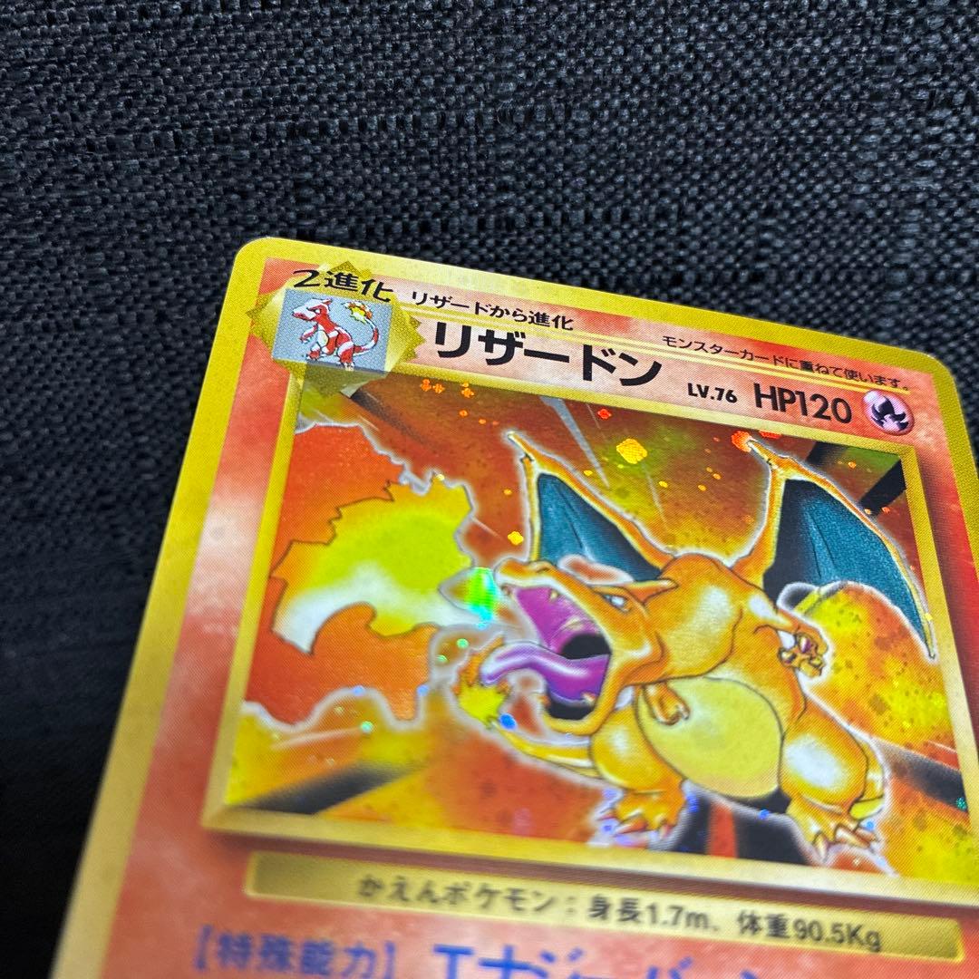 リザードン 旧裏