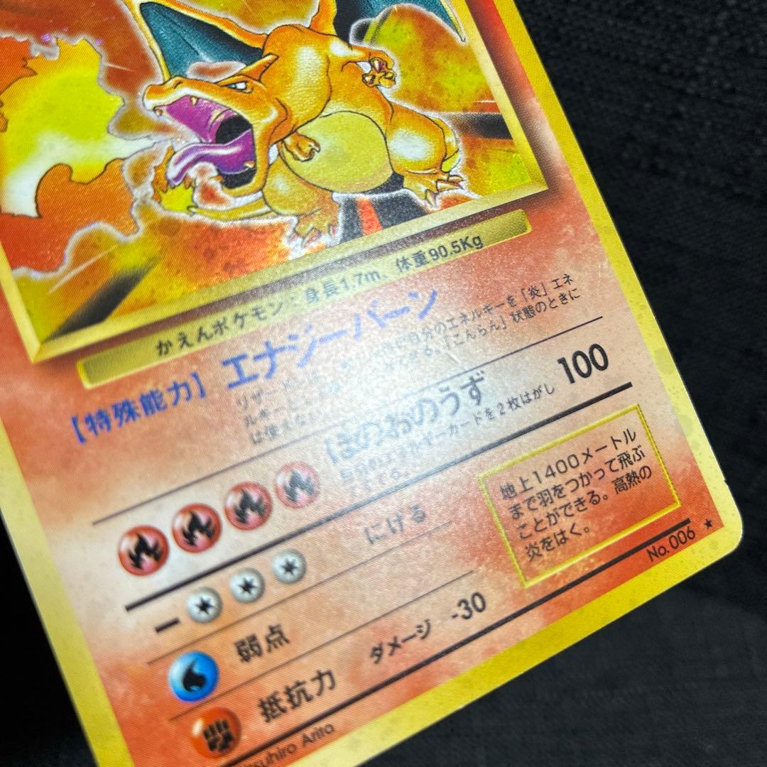 リザードン 旧裏