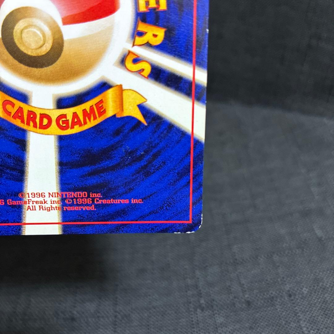 リザードン 旧裏